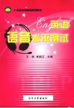 英语语音水平测试