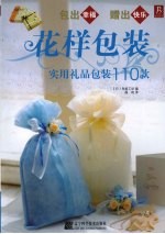 花样包装 实用礼品包装110款
