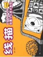 线描