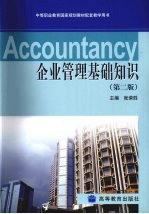 企业管理基础知识