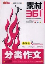 小学生分类作文