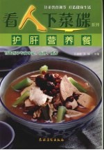 护肝营养餐