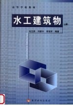 水工建筑物 上