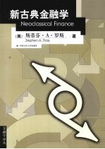 新古典金融学