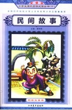 民间故事