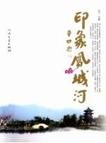 印象凤城河