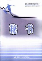 秘书