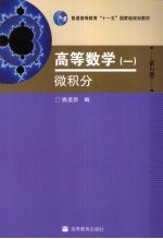 高等数学 1 微积分