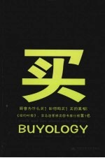 买(Buyology)