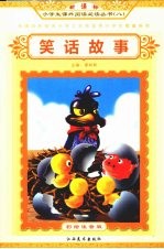 笑话故事