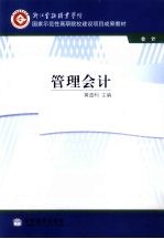 管理会计