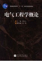 电气工程概论