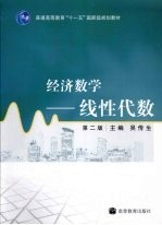 经济数学 线性代数