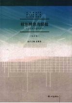 杭州特色与经验 纪念改革开放30周年 综合卷