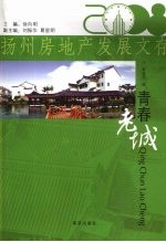 青春老诚