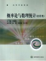 概率论与数理统计 经管类