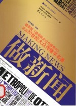 做新闻