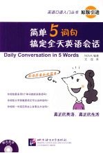 简单5词句，搞定全天英语会话
