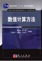 数值计算方法