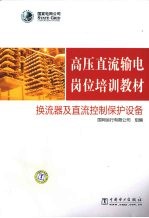 换流器及直流控制保护设备