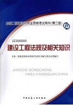 建设工程法规及相关知识