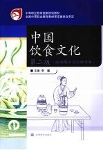 中国饮食文化