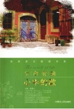 生命卷轴 心中的歌