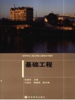 基础工程