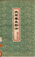 民间兽医验方