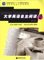 大学英语自主阅读 2
