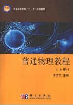 普通物理教程 上
