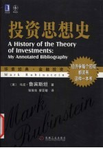 投资思想史