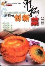创新淮扬菜