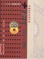 晚清财政:1851~1894