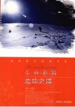 生命卷轴 成功之道