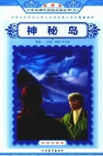 神秘岛