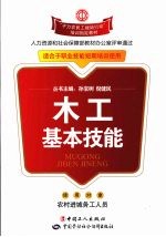 木工基本技能