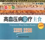 高血压病食疗主食
