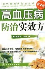 高血压病防治实效方