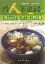 清心润肺营养餐