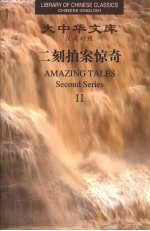 二刻拍案惊奇 2