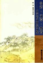 母语·文章·教育 大学语文研究文集