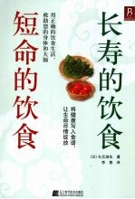 长寿的饮食,短命的饮食