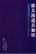 雄关漫道真如铁 宁波市鄞州区外资企业风采