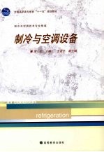 制冷与空调设备