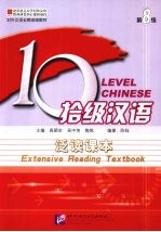 拾级汉语 第8级 泛读课本