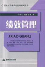 绩效管理