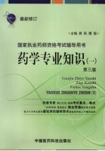 药学专业知识 1