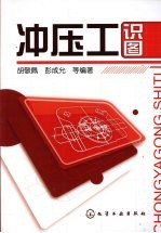 冲压工识图