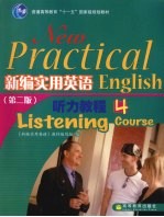 新编实用英语(第2版)听力教程 4